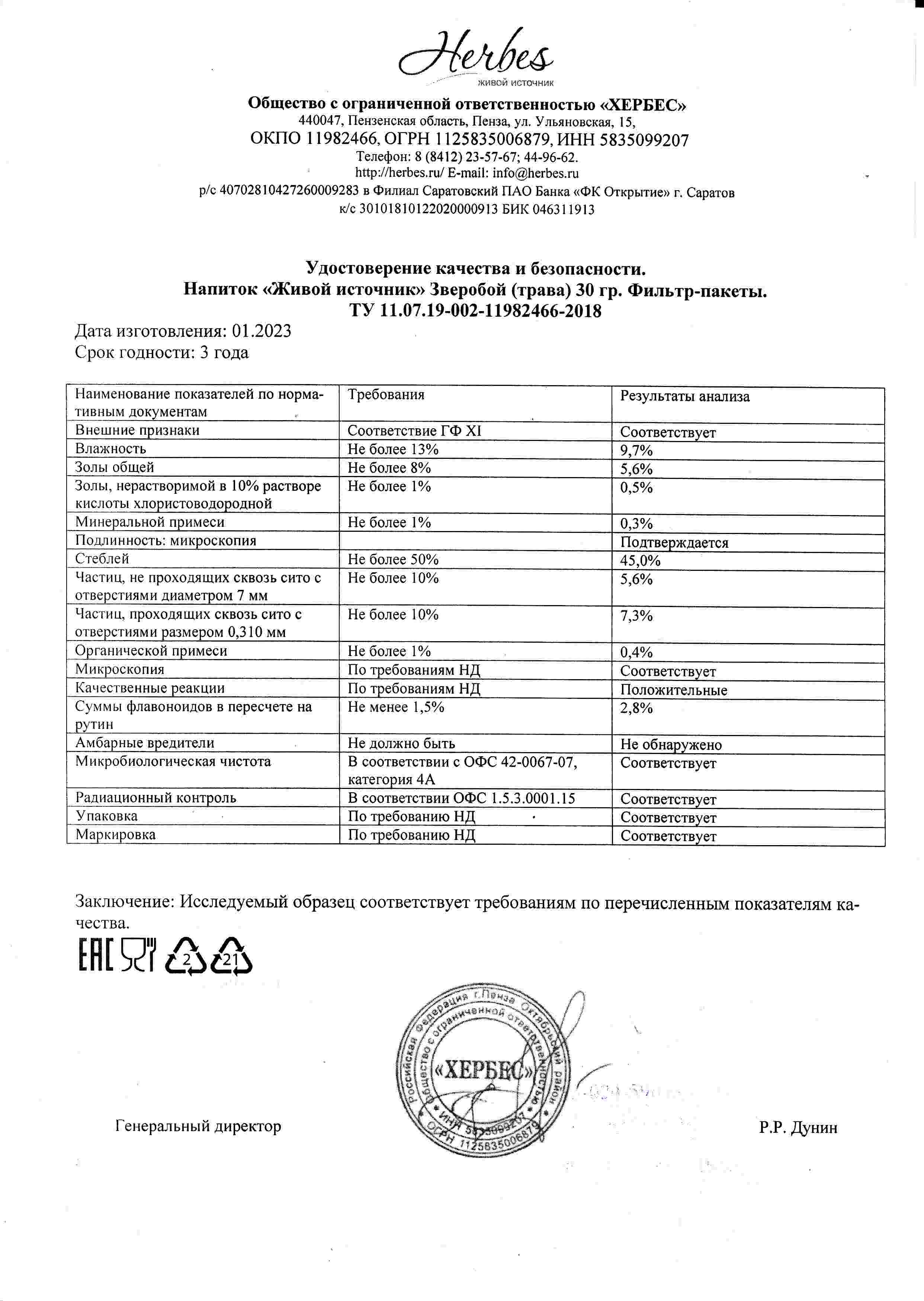 Паспорт №012023